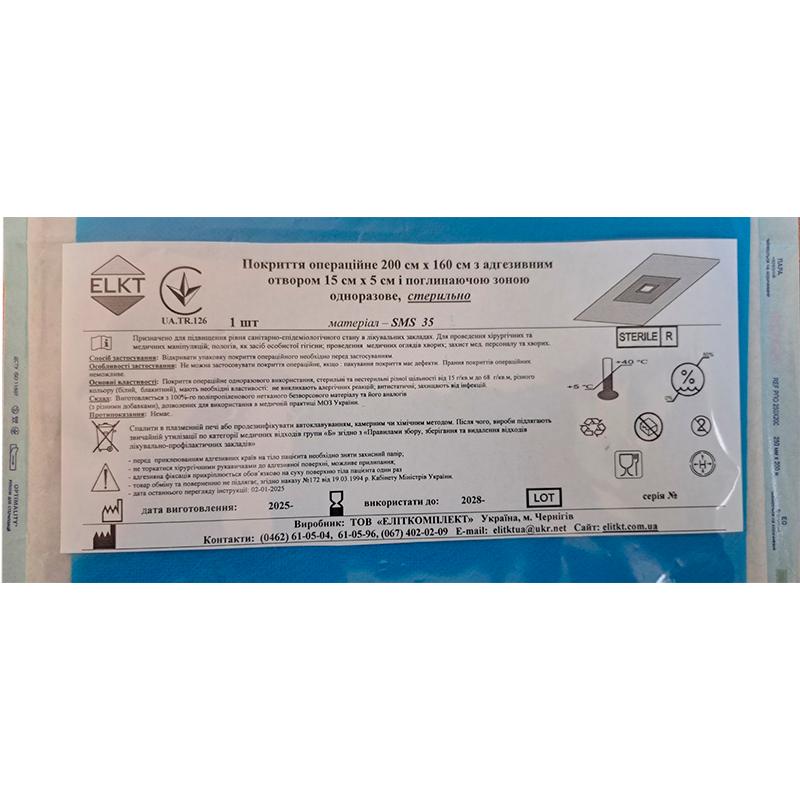 Покриття операційне 200 см х 160 см з адгезивним отвором 15 см х 5 см і поглинаючою зоною, СМС 35 г/м2, стерильно, Бренд ELKT